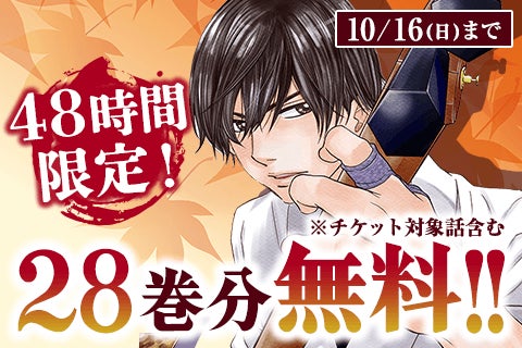 『ましろのおと』完結記念、48時間限定28巻まで無料公開！10月15日（土）0時開始！