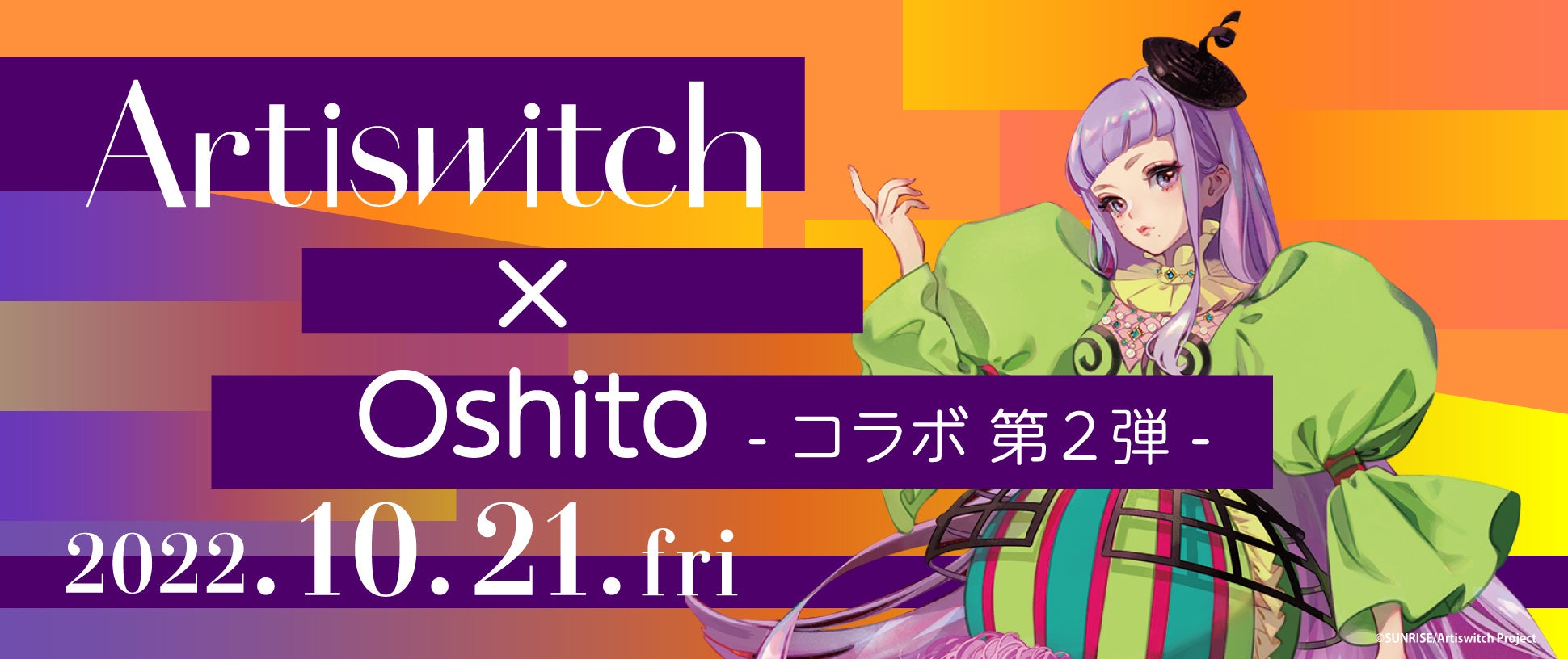 原宿を舞台にしたオリジナルアニメ 『Artiswitch』 ×Creators’ Merch “Oshito(オシト)”　第２弾コラボ開催決定！