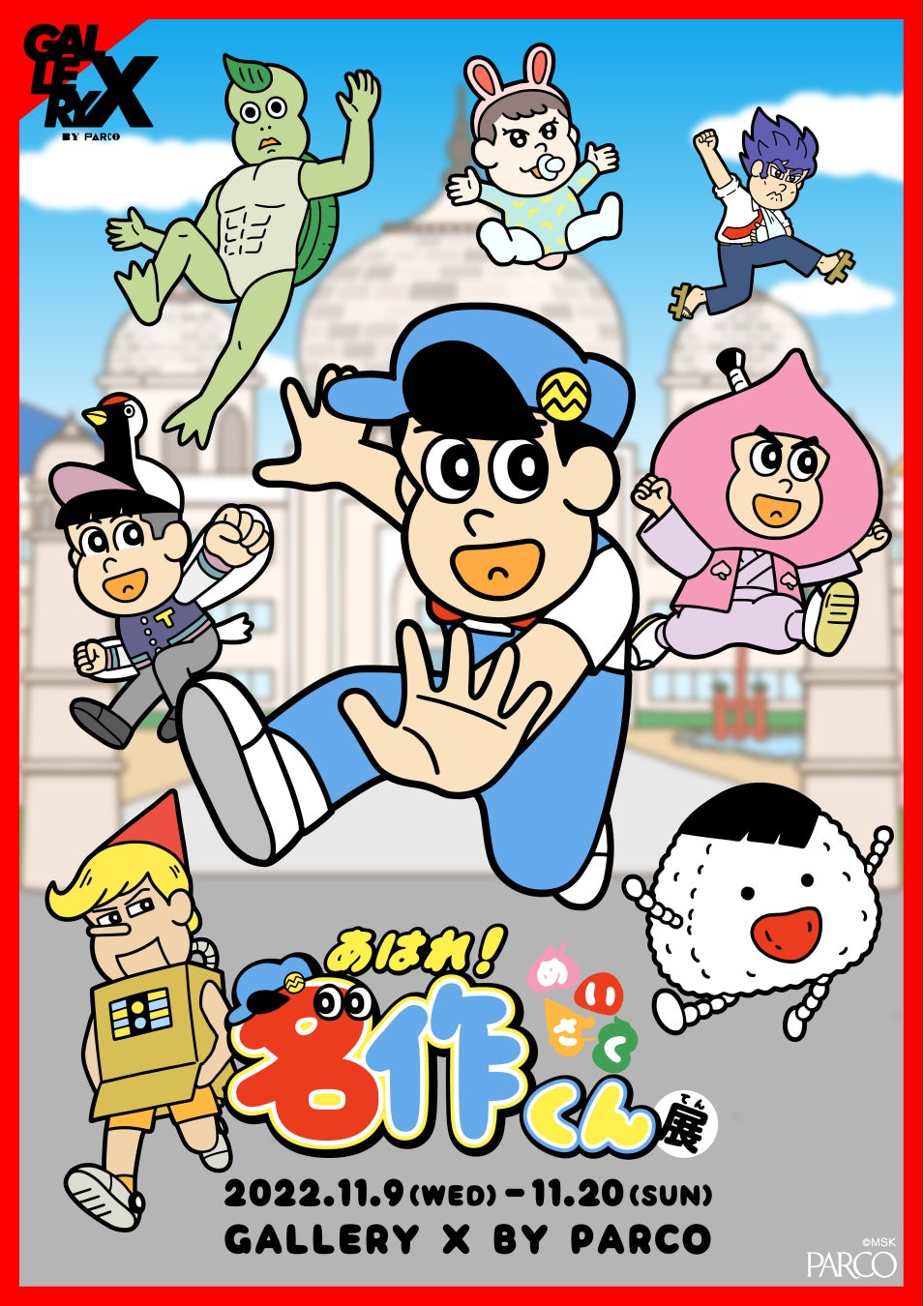 大人気ショートアニメ「あはれ！名作くん」​世界初の展覧会を渋谷PARCOで開催！​なんと、中学1年生以下入場無料​