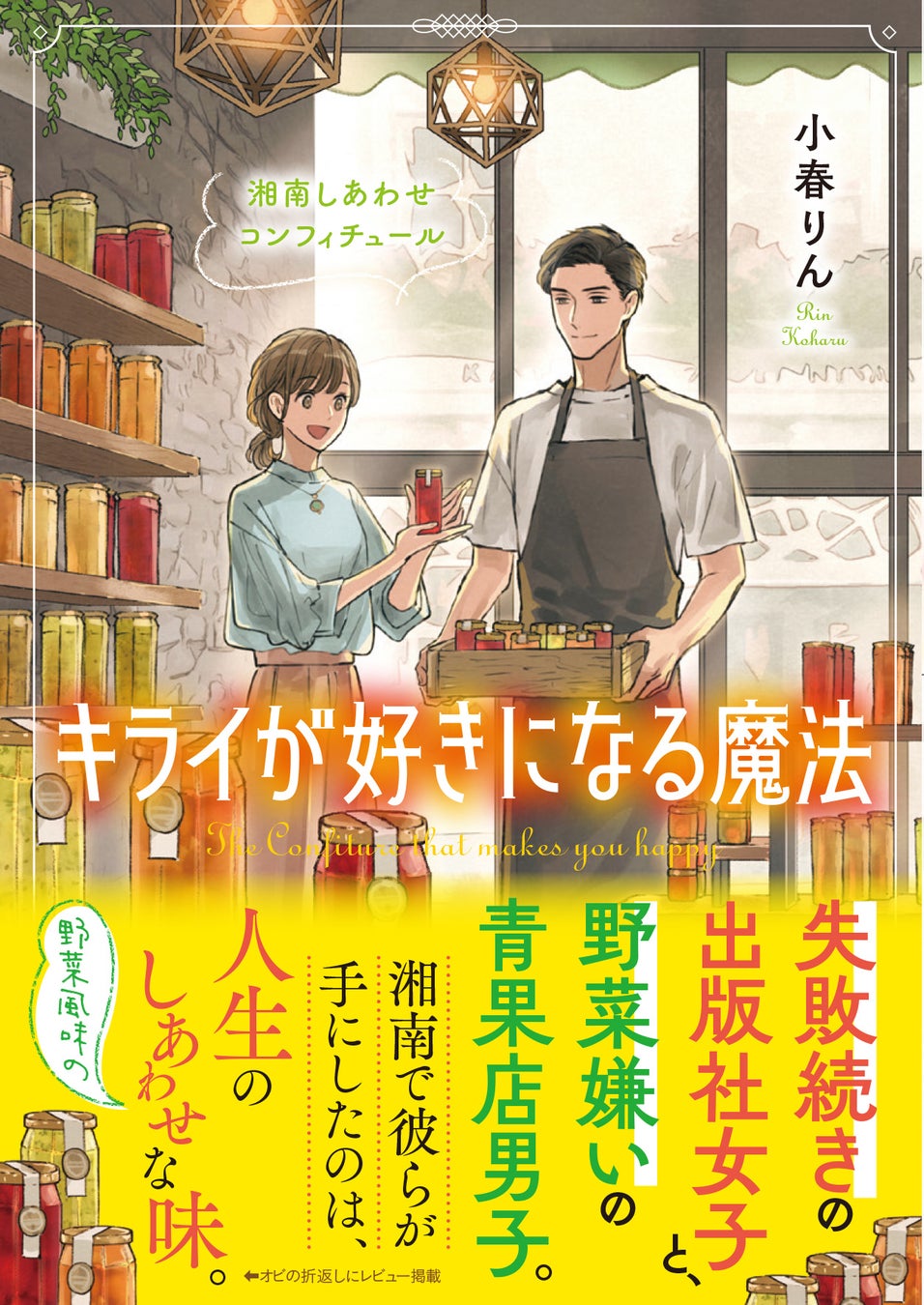 京都東山、神宮道のそばにある探偵事務所が舞台の“はんなり京都弁ミステリー”！『神宮道西入ル 謎解き京都のエフェメラル 夏惜しむ、よすがの花』が発売