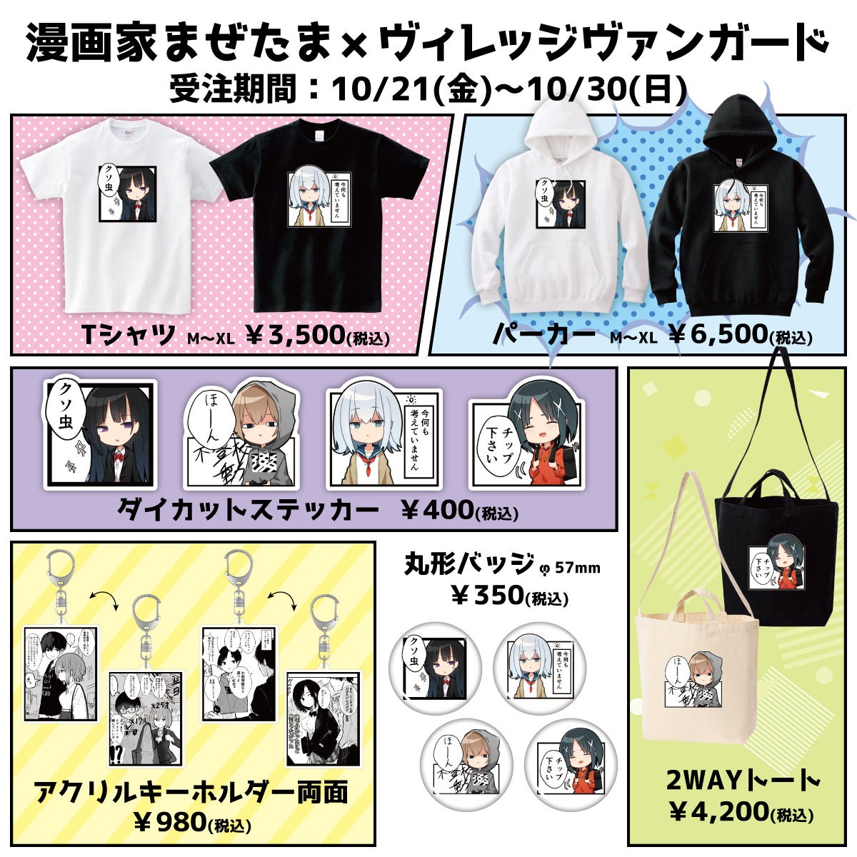 TVアニメ『吸血鬼すぐ死ぬ2』のグッズがシンクイノベーション株式会社より発売されます!