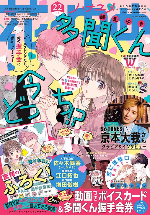 『夏目友人帳』TSUTAYA限定商品10月27日(木)発売!