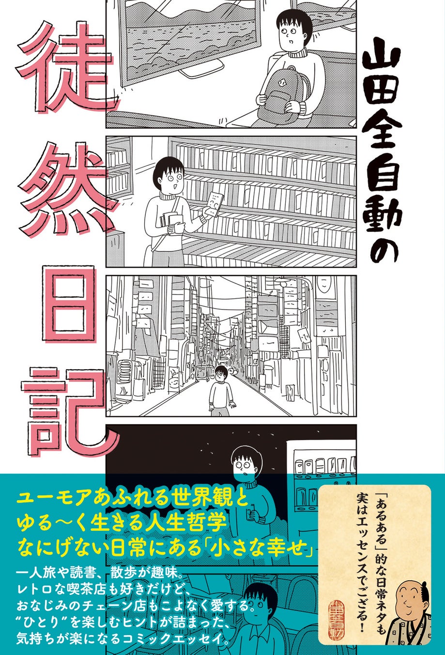 【今期注目アニメ！】高橋留美子原作「うる星やつら」の新作アイテムがヴィレヴァンオンラインに届きました！