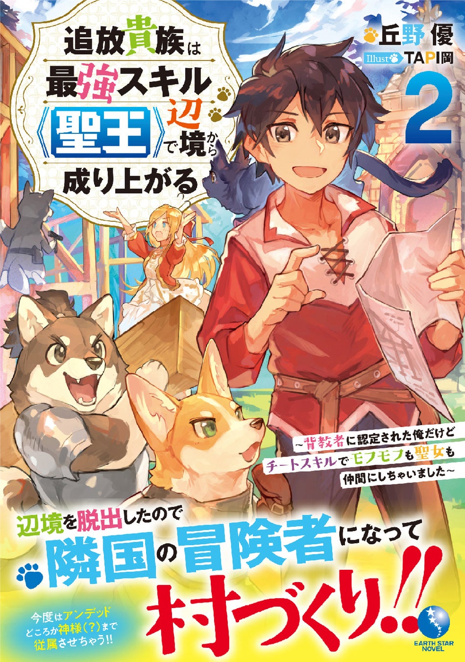 川原 礫、待望の完全新作小説『デモンズ・クレスト１ 現実∽侵食』がいよいよ発売！豪華キャストによる新たなPVも公開中！