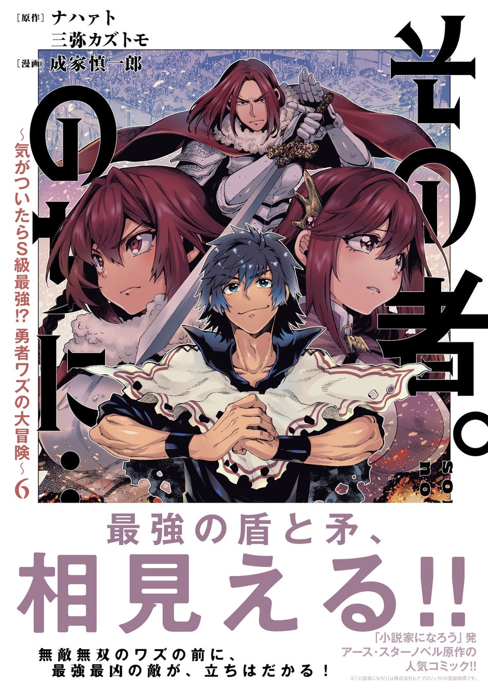 川原 礫、待望の完全新作小説『デモンズ・クレスト１ 現実∽侵食』がいよいよ発売！豪華キャストによる新たなPVも公開中！