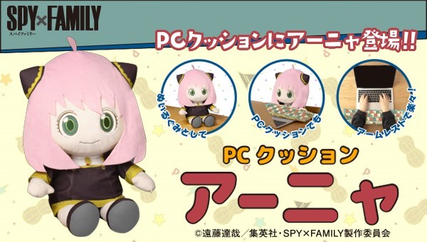 わくわく…！」SPY×FAMILYのアーニャが 約45cmのぬいぐるみ型クッションで登場！！ | アニメボックス