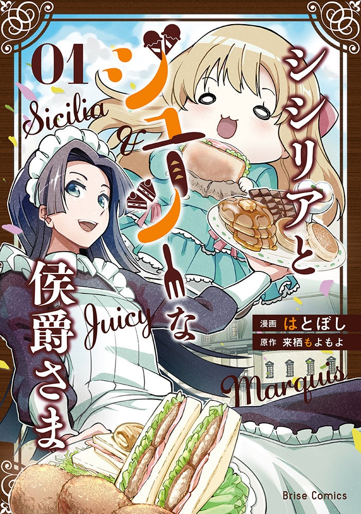 頭上に浮かぶ、恋の色　彼が恋した相手はーー　人気WEB小説が原作の初恋ファンタジー待望の第2巻！『占い師には花騎士の恋心が見えています 2』発売！