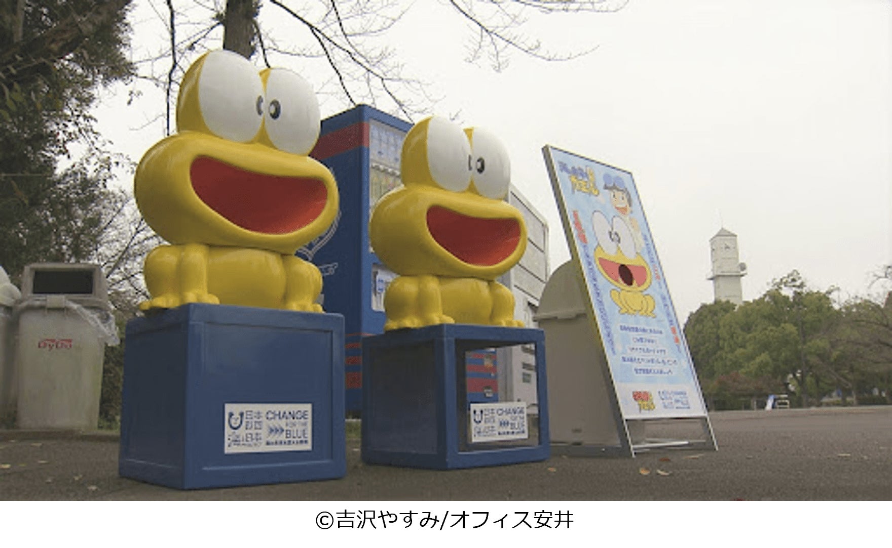 ど根性ガエル・ピョン吉の資源ごみ回収ボックスがお目見え！空きペットボトルの回収と異物混入リサーチを実施