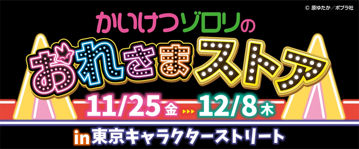 岩槻の人形×その着せ替え人形は恋をする Special Collaboration in ＫＩＴＴＥ ～ガチの職人さんの技、見れちゃっていいの！？～　開催決定！