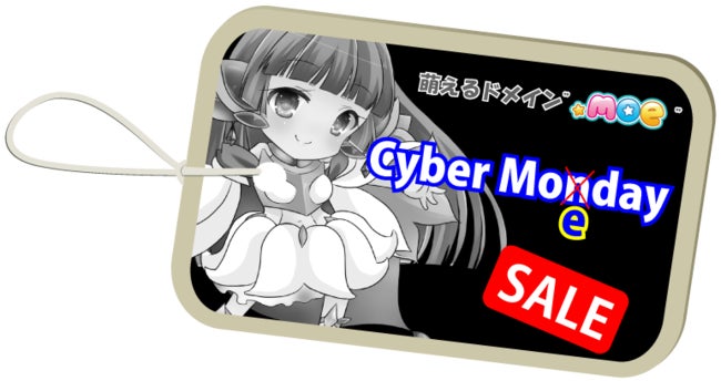 「Cyber Monday」じゃなくて「Cyber Moeday」セール開催！オタクファーストなドメイン「.moe」を特別料金990円でご提供