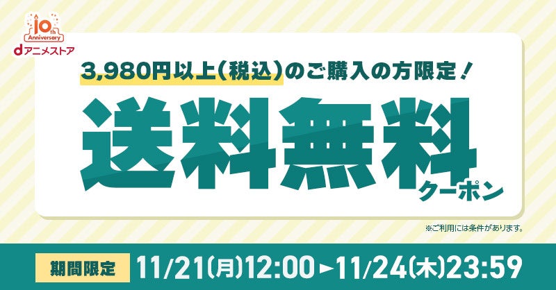 ただいま期間限定で送料無料クーポンを配布中！1会計3,980円以上ご購入であれば、どなた様でもご利用可能です！