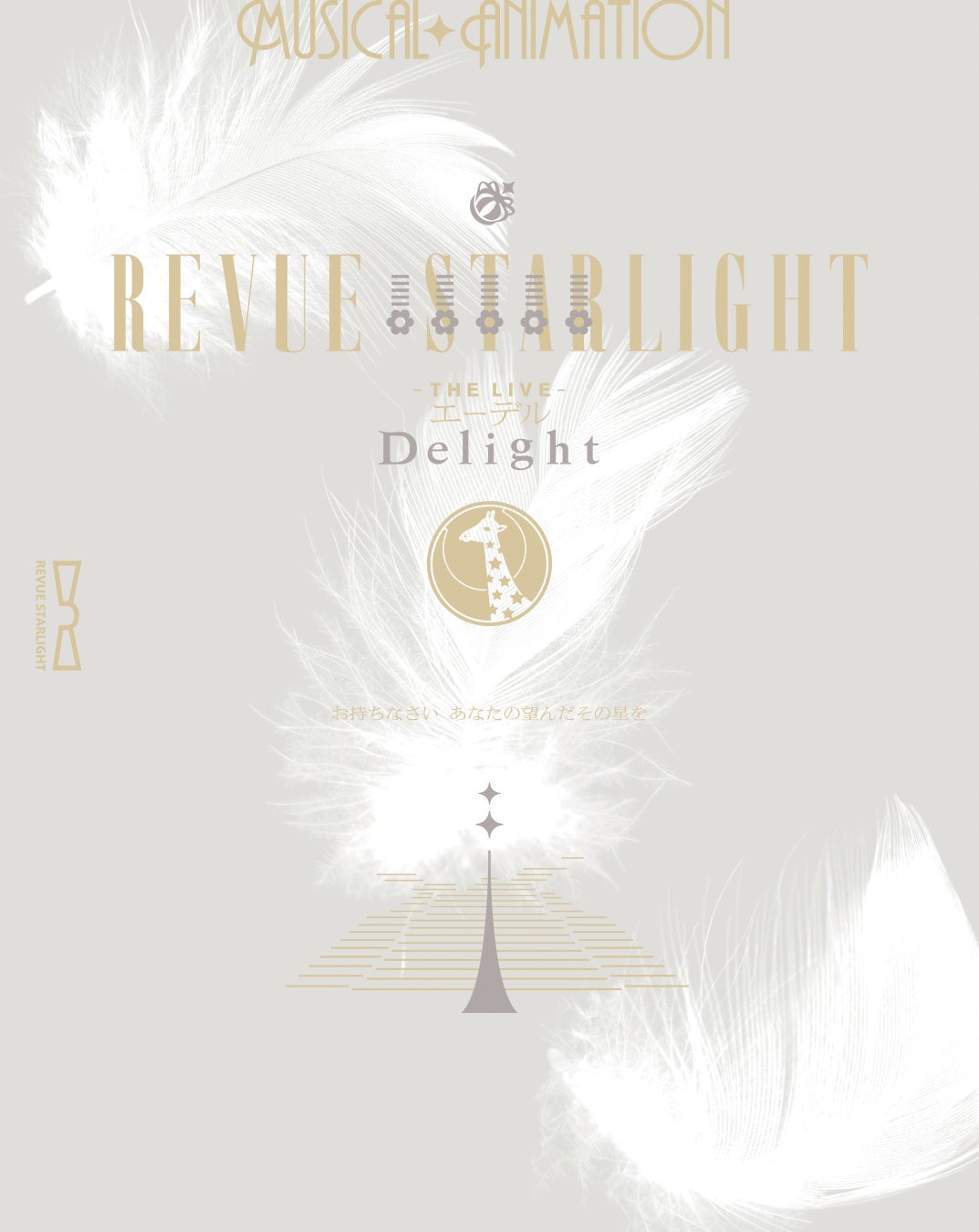 『少女☆歌劇 レヴュースタァライト -The LIVE エーデル- Delight』発売！