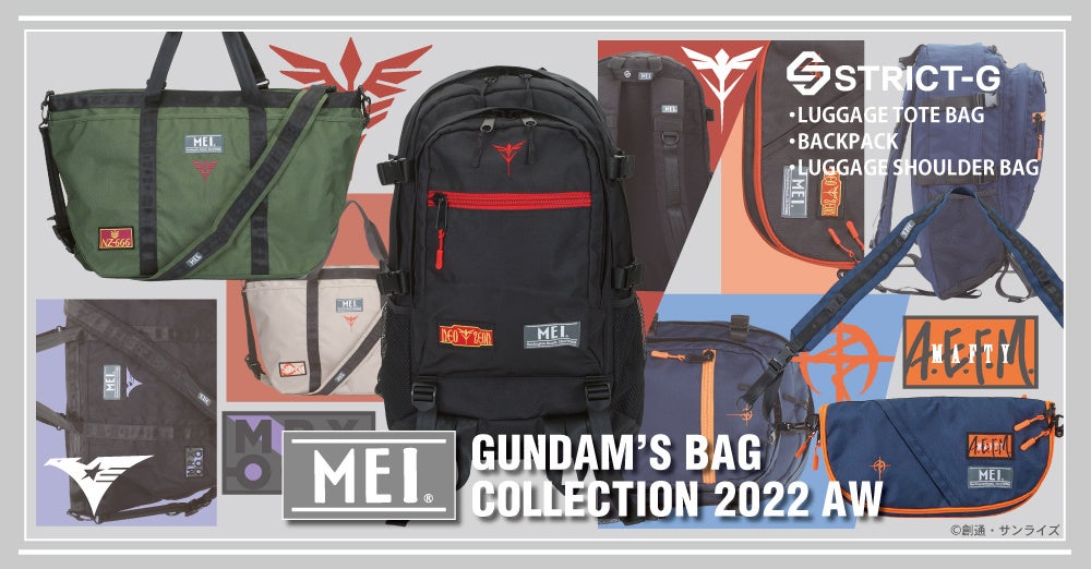 『ガンダムシリーズ』× カリフォルニア発ブランド「MEI」タフに使えるバッグコレクション22AWモデルがSTRICT-Gより発売！