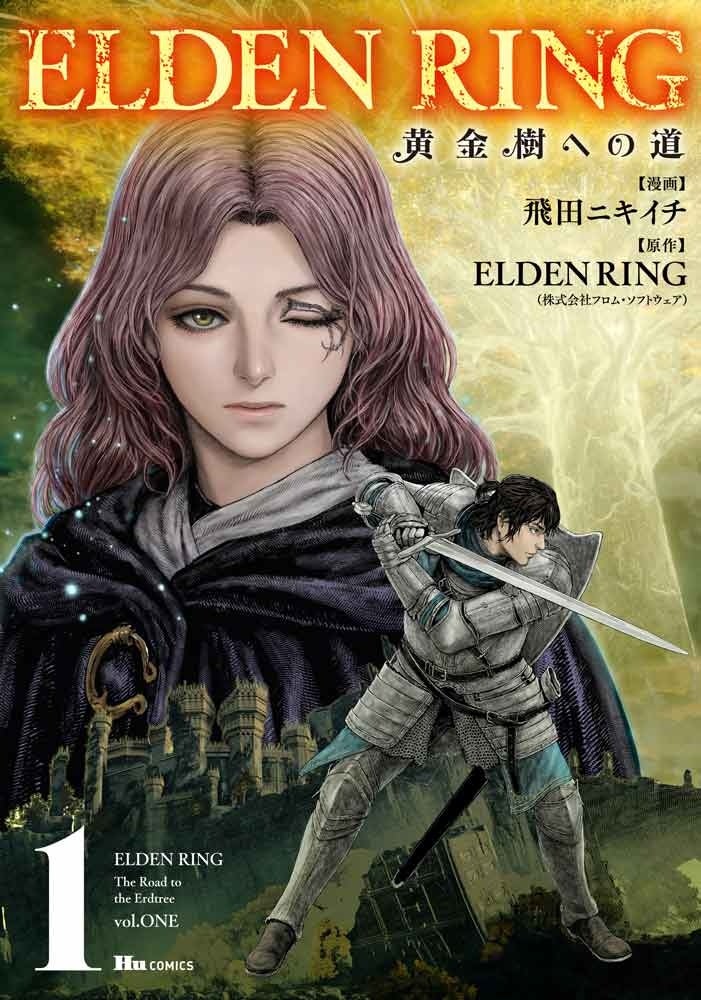 アクションRPG『エルデンリング』をもとにしたギャグ漫画作品『ELDEN RING 黄金樹への道』待望のコミックス第①巻  本日12月2日（金）遂に発売！ | アニメボックス