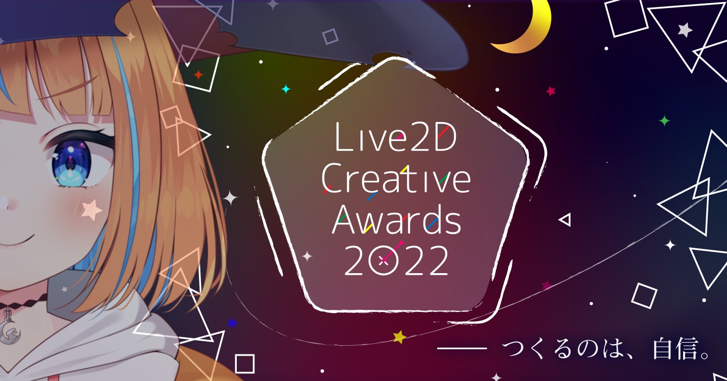 Live2D Creative Awards 2022 受賞者発表のお知らせ