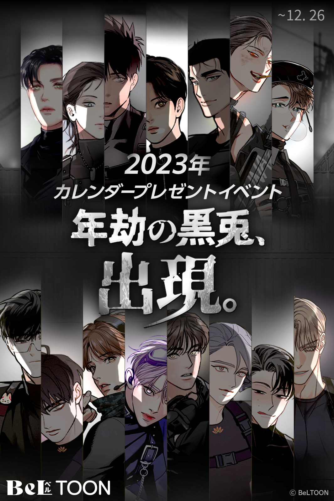 年劫の黒兎 2023年 カレンダー レジンコミックス 韓国BL - ミュージシャン
