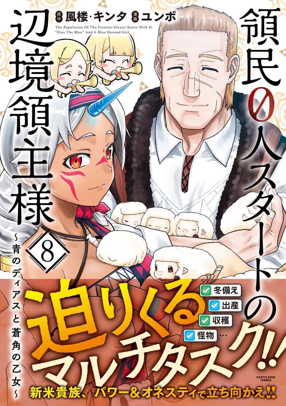 日本語翻訳版小説が累計発行部数40万部を突破した「魔道祖師」の著者・墨香銅臭が描く中国BLファンタジー小説 最新巻！「天官賜福」2巻 2023年2月15日頃発売決定！