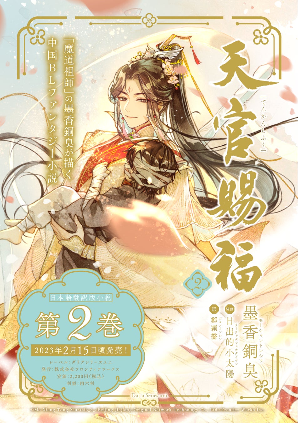 天官賜福 小説特典類も全て揃っております