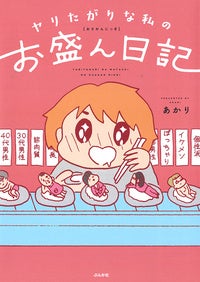 アルコール中で借金まみれな父親からの「逃げられない」日々を描いた、あかり先生の波乱万丈コミックエッセイ『父と家族をやめたい』、12月９日(金)発売!!