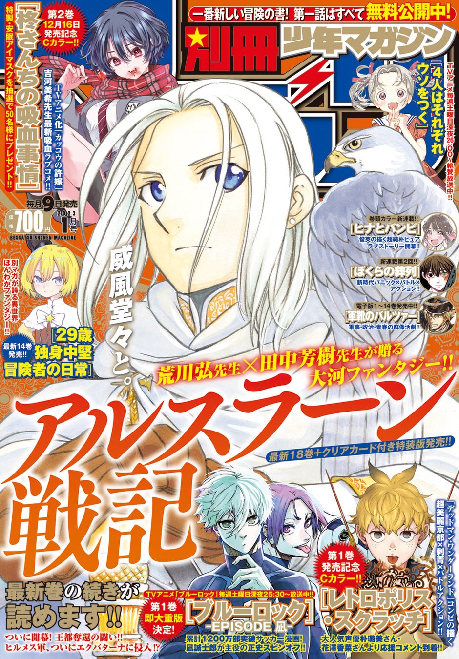 TVアニメ『農民関連のスキルばっか上げてたら何故か強くなった。』2022年12月10日(土)22時00分より放送・配信開始！第11話あらすじ＆先行カット公開！