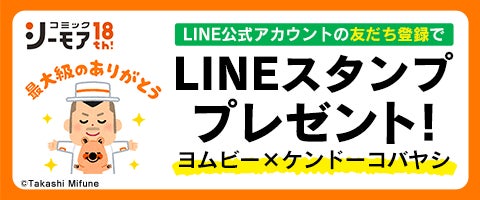 砂糖がきっかけで始まる甘すぎるラブストーリー!大人の胸キュン恋愛漫画「適糖な恋」12月13日より特設サイト上で公開!