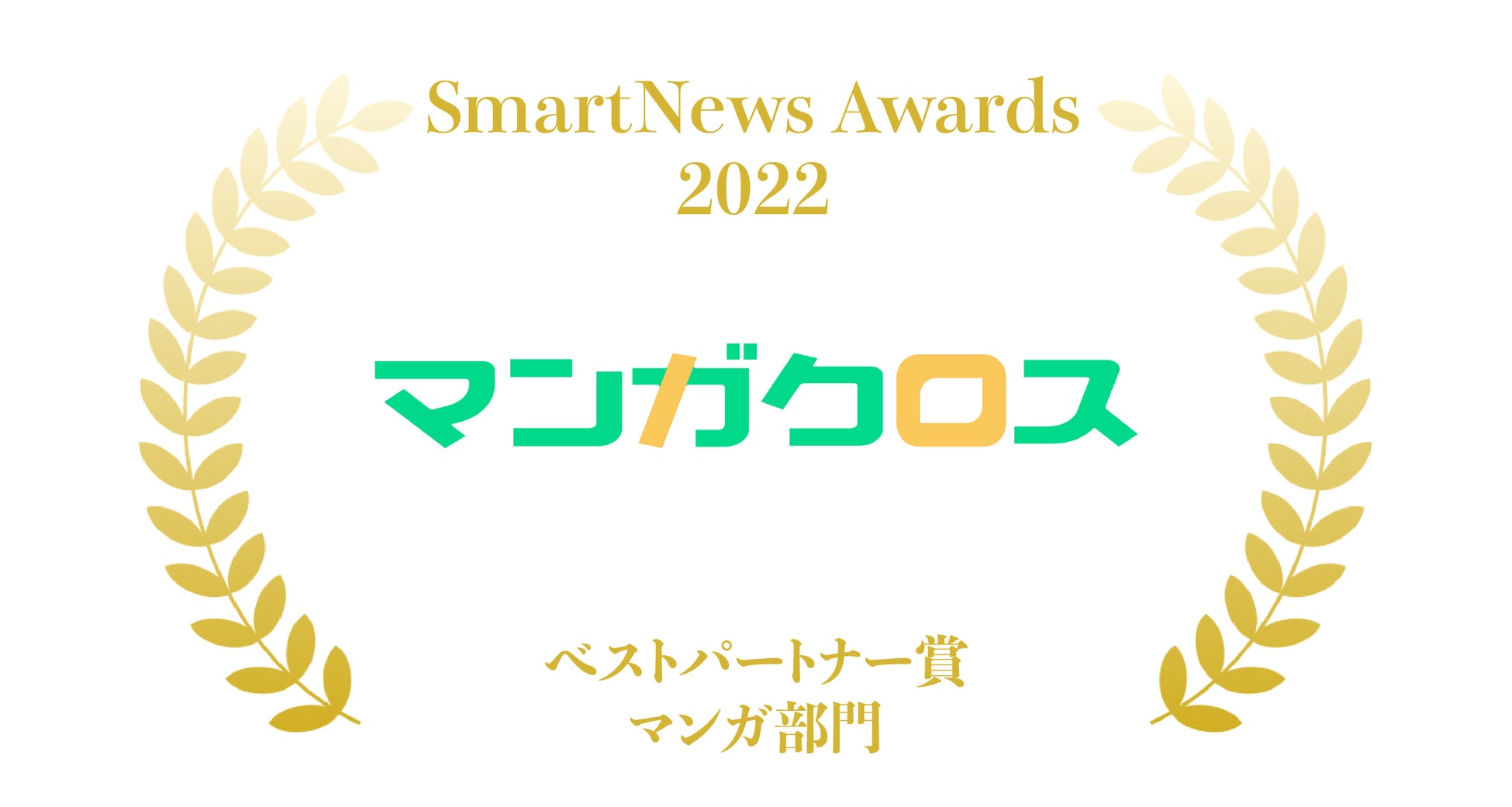 「LINEマンガ インディーズ大賞’22」結果発表