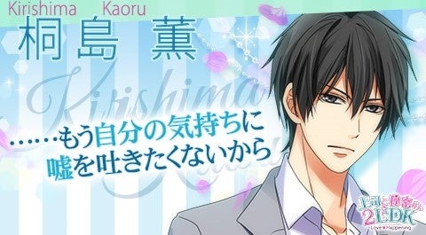 「上司と秘密の2LDK Love Happening」クールな同僚・桐島薫 続編　12月14日(水)より配信開始