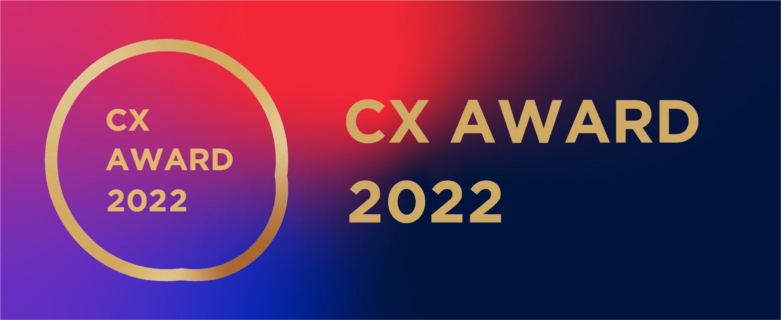 優れた顧客体験を実現できたサービスやプロダクトを表彰する「CX AWARD 2022」受賞発表 #サロメ #正気のサタン #エッジランナーズ #スプラトゥーン3 などが受賞 #CXAWARD