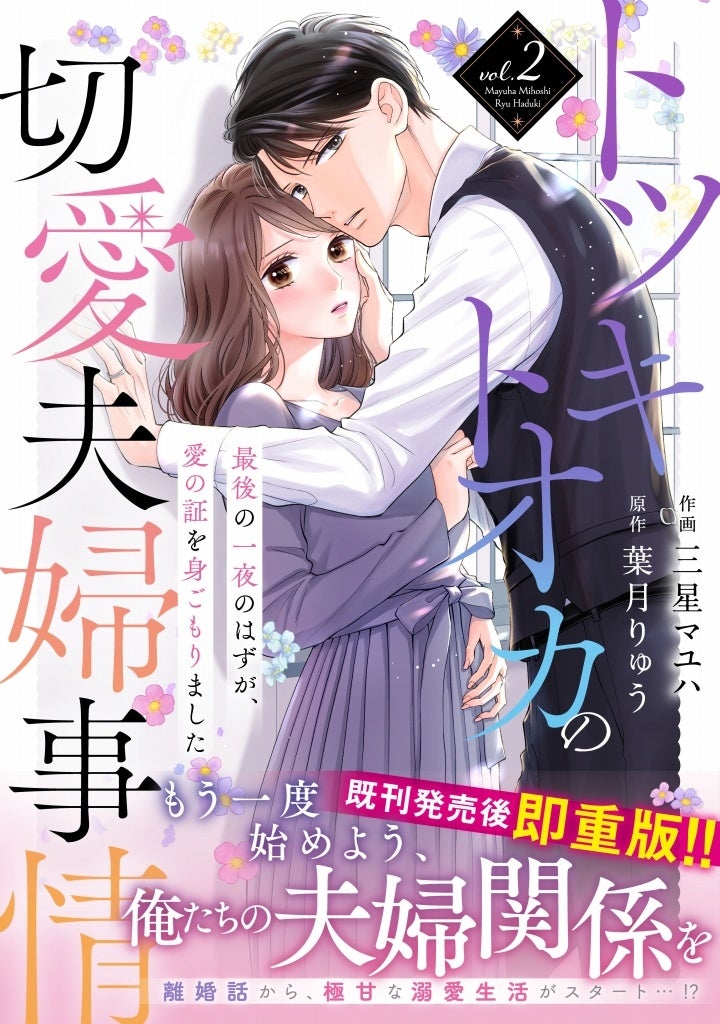 会社では上司と部下、隣室同士に住む2人の関係はどうなるのか…？ 「魔法のiらんどCOMICS」の人気タイトルがついに完結！