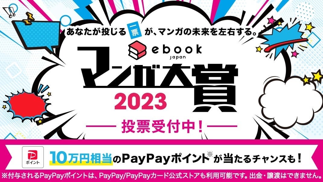 ebookjapanコミックスが30％OFFで買える！無料話も増量‼過去最高600冊以上を対象にしたお得なクーポンキャンペーンを実施