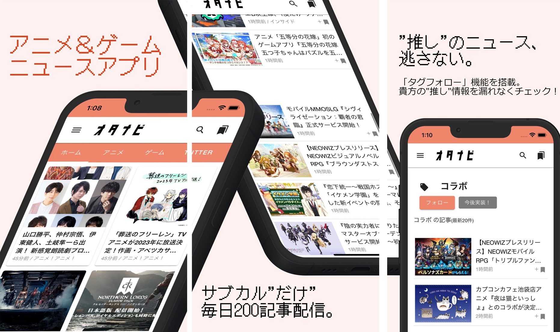 アニメ＆ゲーム専門ニュースアプリ『オタナビ』　
記事の全文掲載を開始　～“推し”ニュースをいち早くゲット～