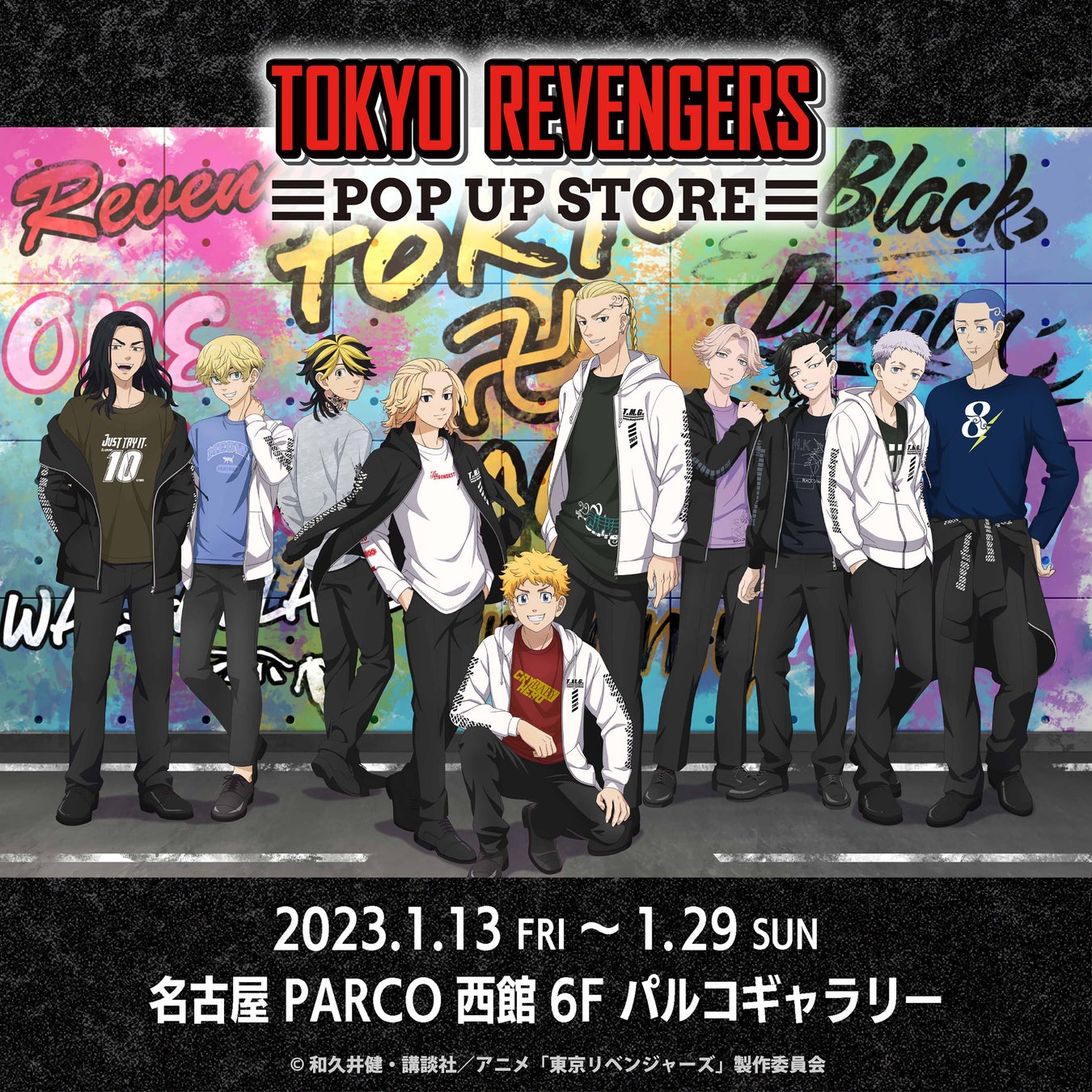 「東京リベンジャーズ POP UP STORE」2023年1月13日(金)より名古屋PARCOにて開催!