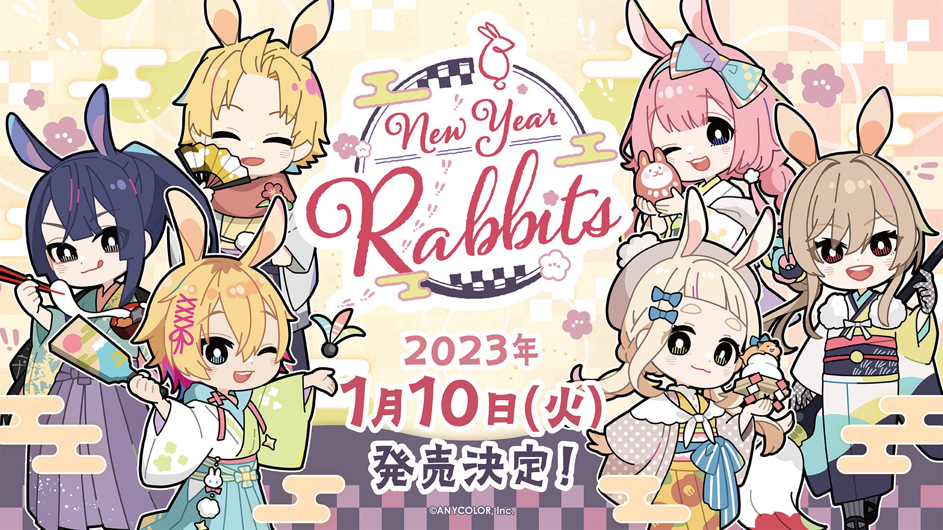にじさんじの「New Year Rabbits」グッズ2023年1月10日(火)18時から販売決定！