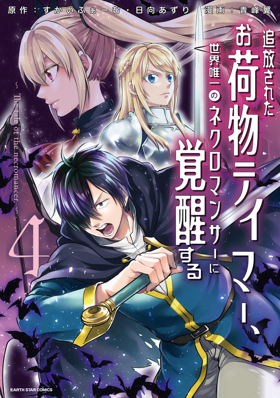 ＜最高難易度の人生＞『ヘルモード』コミックス第5巻1月12日(木)発売