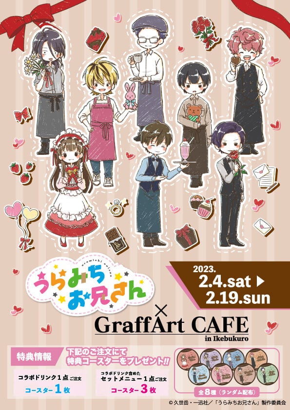 TVアニメ『うらみちお兄さん』のコラボカフェが「GraffArt CAFE」で開催決定！　通販からでも買える新作グッズは、GraffArtを使用したキュートなものばかり