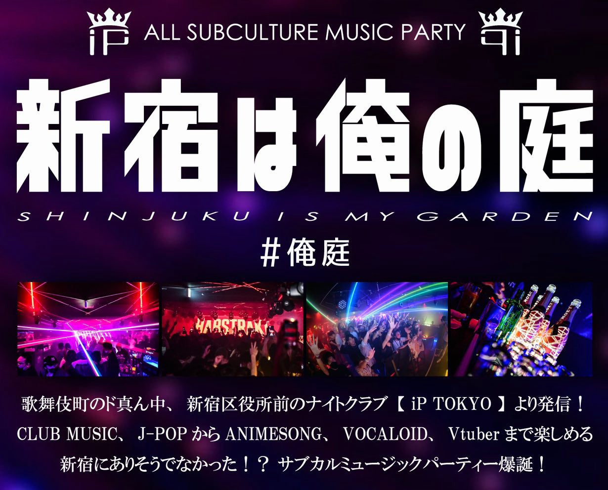 歌舞伎町のド真ん中で「ありそうでなかったサブカルミュージックパーティー」が開催！初開催DJイベント『新宿は俺の庭 Vol.1』に、METEORA st.のぽにょ皇子、ユリコタイガー、りさまるが出演！