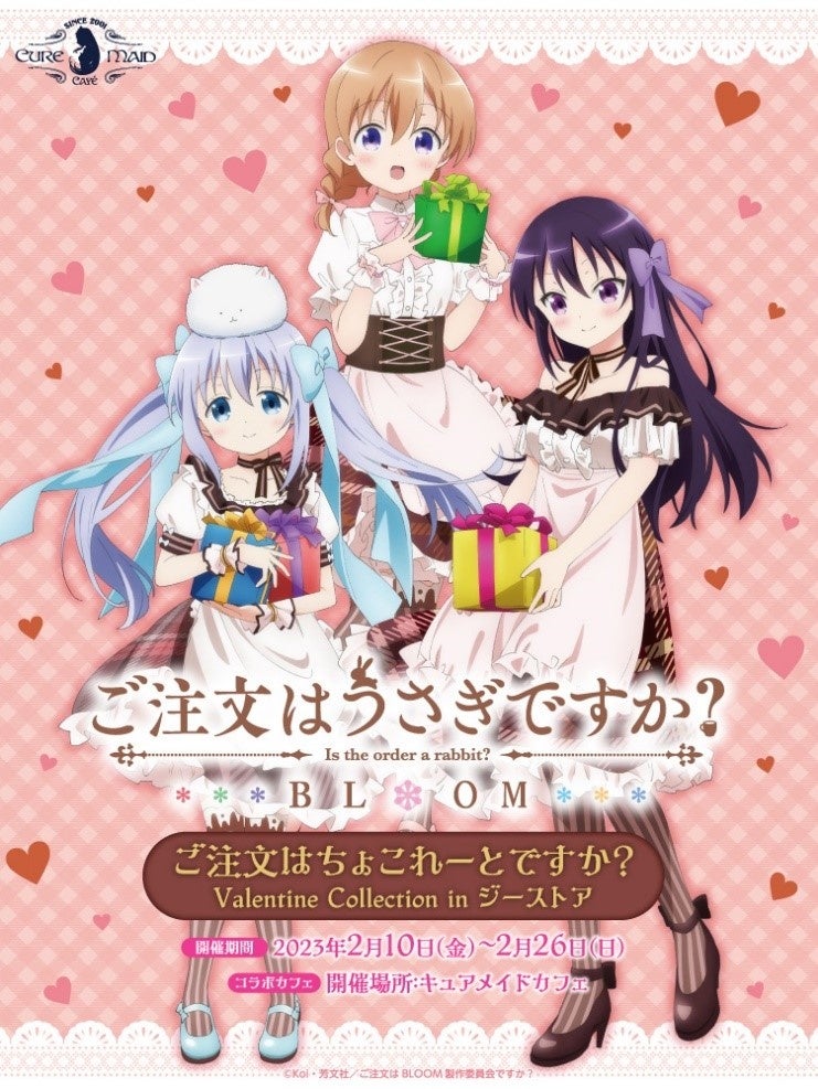 「ご注文はちょこれーとですか？ Valentine Collection in ジーストア」のコラボカフェの実施が決定！