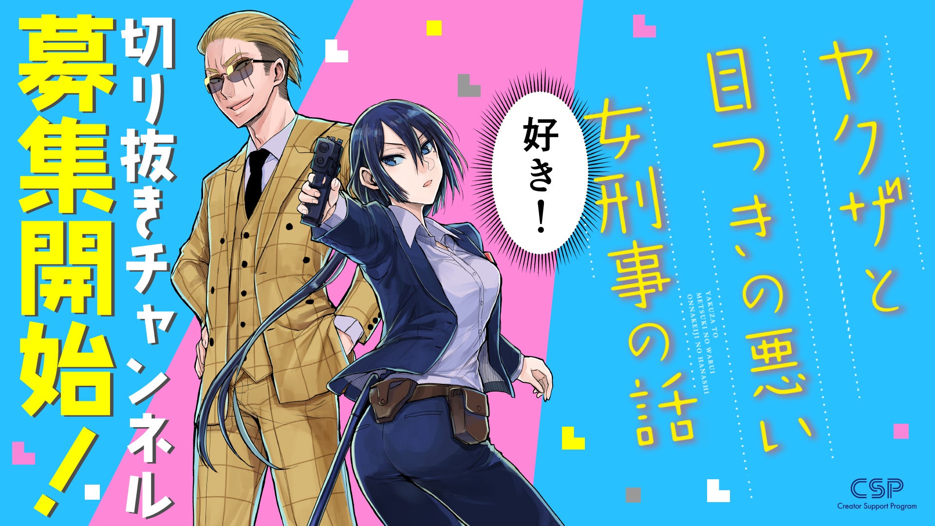 同居から始まる秘密の恋を描いたボル恋人気タイトル「上司と秘密の2LDK Love Happening」配信7周年アプリにて7大特別企画を実施中