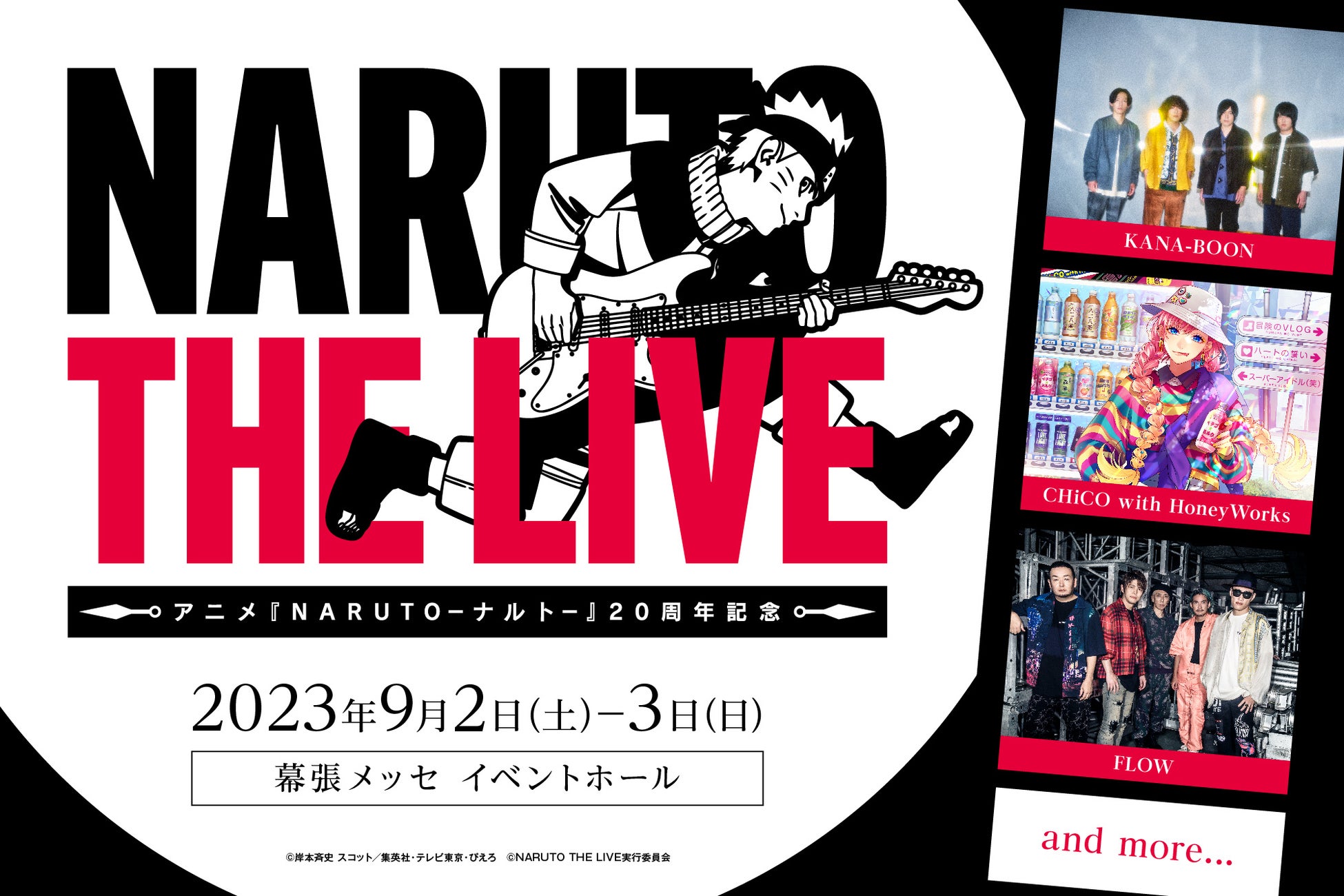 アニメ『NARUTO-ナルト-』20周年記念　NARUTO THE LIVE　3月9日(木)に第2弾アーティスト発表&第一次先行抽選チケット受付スタート！