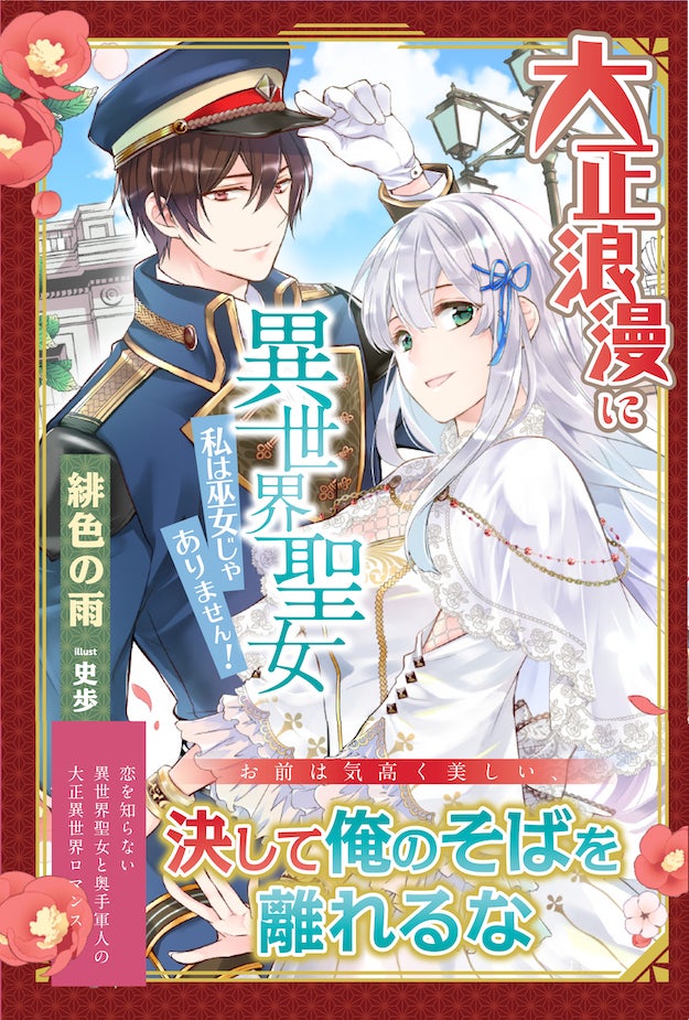 〈新刊情報〉PASH! ブックス/根性ヒロインと悪童王子の一筋縄ではいかないガチンコ恋物語!『ワケあって、変装して学園に潜入しています1』2月3日(金)発売