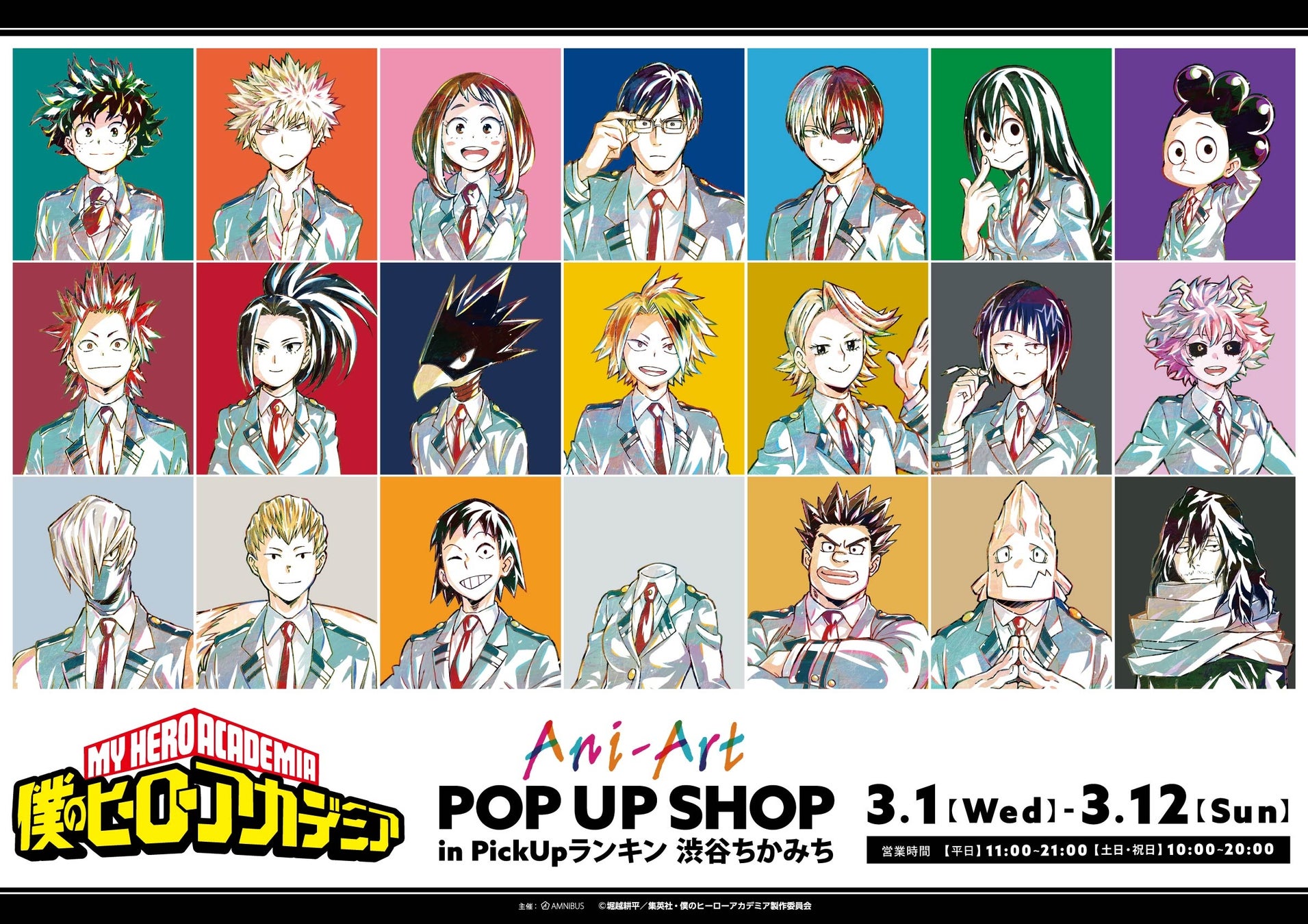 TVアニメ『僕のヒーローアカデミア』のイベント「 『僕のヒーローアカデミア』 Ani-Art POP UP SHOP in PickUpランキン 渋谷ちかみち」の開催が決定！