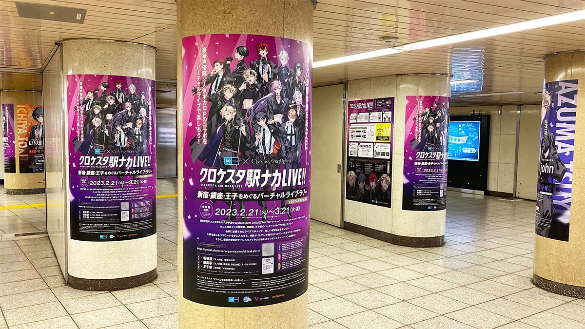 東京メトロ×Clock over ORQUESTA「クロケスタ駅ナカLIVE!!〜新宿・銀座・王子をめぐるバーチャルライブ・ラリー〜」本日より開催!!　