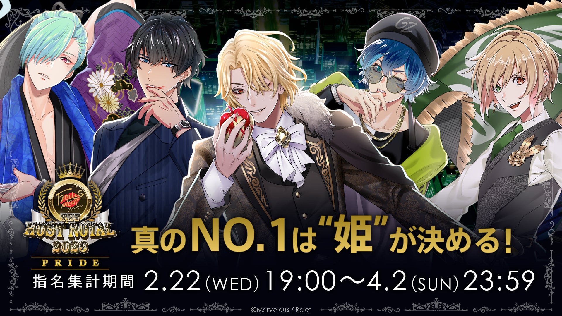 緋野天魔（CV:小野賢章）3連覇なるか!?姫の“ご指名”でアドトラックが走る！💨　No.1ホスト『ファビュラスナイト』が決まる「ホスト・ロワイヤル2023 -PRIDE- 」“ご指名”スタート！🍾