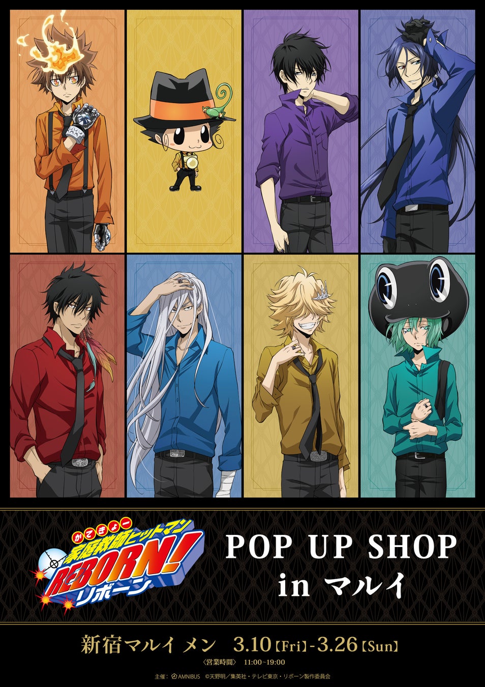 『家庭教師ヒットマンREBORN!』のイベント「家庭教師ヒットマンREBORN! POP UP SHOP in マルイ」の開催が決定！