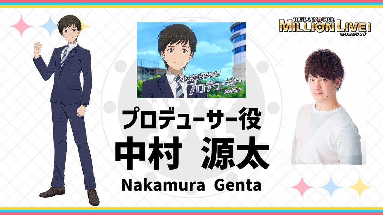 アニメ『アイドルマスター ミリオンライブ！』プロデューサー役キャスト発表！さらに、豊洲×ミリオンライブ！プロジェクトも始動！ 