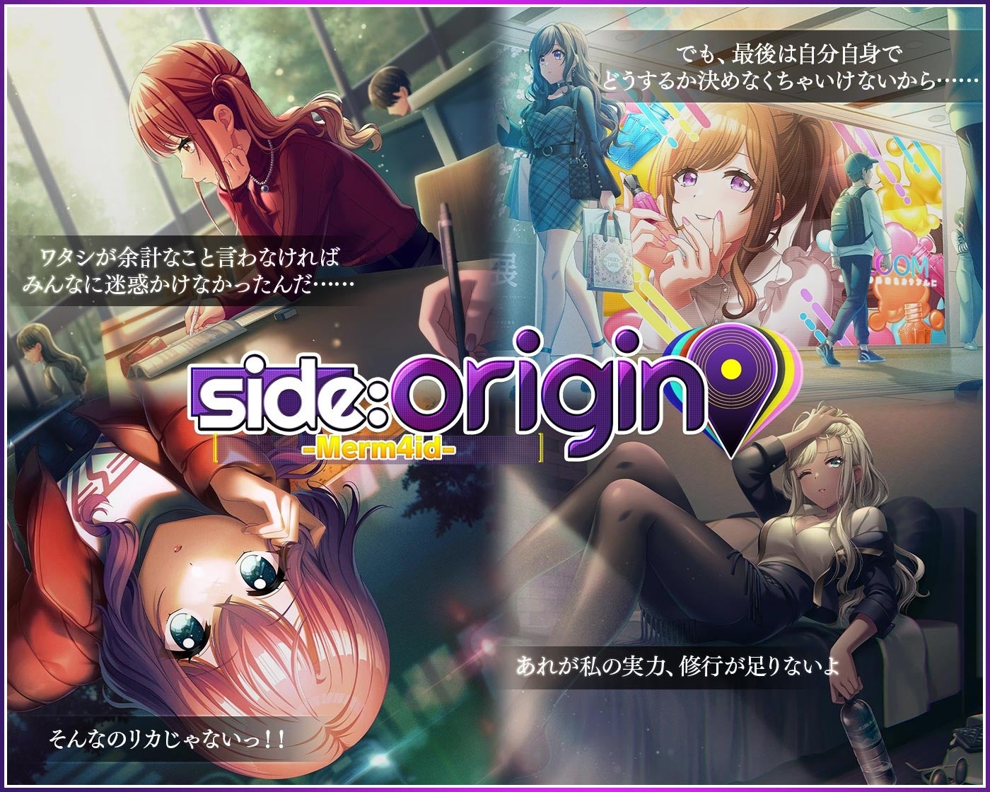 スマートフォン向けリズムゲーム「D4DJ Groovy Mix」イベント＆ガチャ「side：origin -Merm4id-」開催！