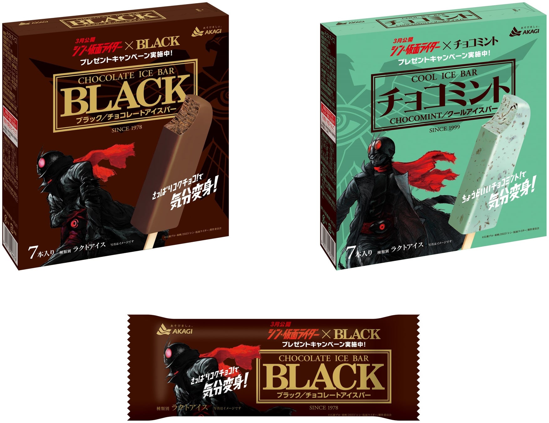 一口食べれば気分変身！映画「シン・仮面ライダー」×「BLACK&チョコミント」コラボパッケージが2023年3月中旬より数量限定で全国発売。