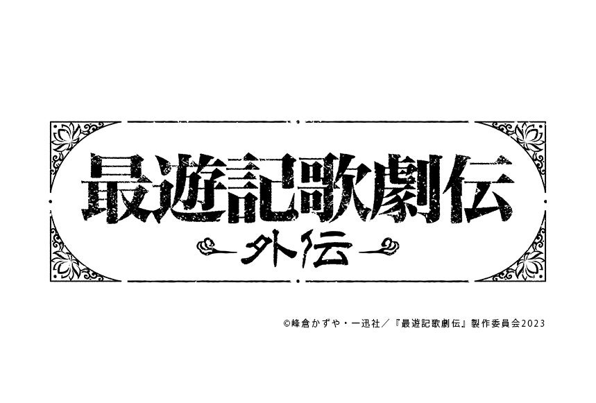 「ラブライブ！スーパースター!!」× スマホアプリ「HARAJUKU」原宿めぐり「原宿スタンプ」2023シーズン1 桜小路きな子 編のお知らせ！