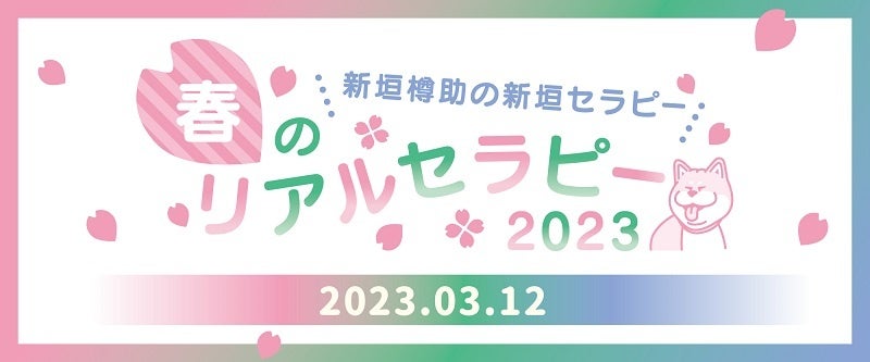 2023年3月25日からの「あんさんぶるスターズ！！Radio」パーソナリティは、米内 佑希さん＆高坂 知也さんに決定！！！