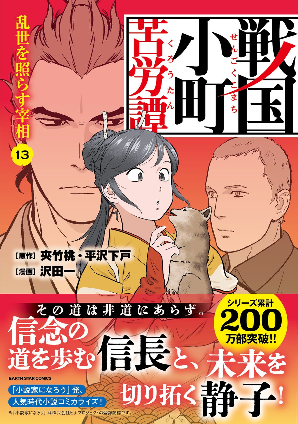 ＜サバイバル生活＞『異世界に転移したら山の中だった。』コミックス第3巻3月10日(金)発売